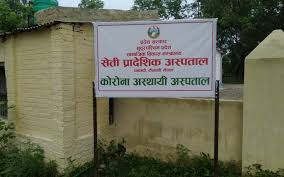 उपचाररत एकजना कोरोना संक्रमितको मृत्यु