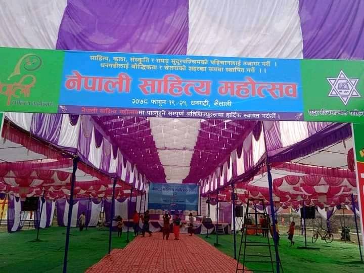 धनगढीमा आज देखि फागुन २१ गतेसम्म नेपाली साहित्य महोत्सव सुरु हुँदै