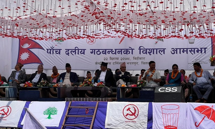 पाँच दलिय गठबन्धनको विशाल आम सभा,