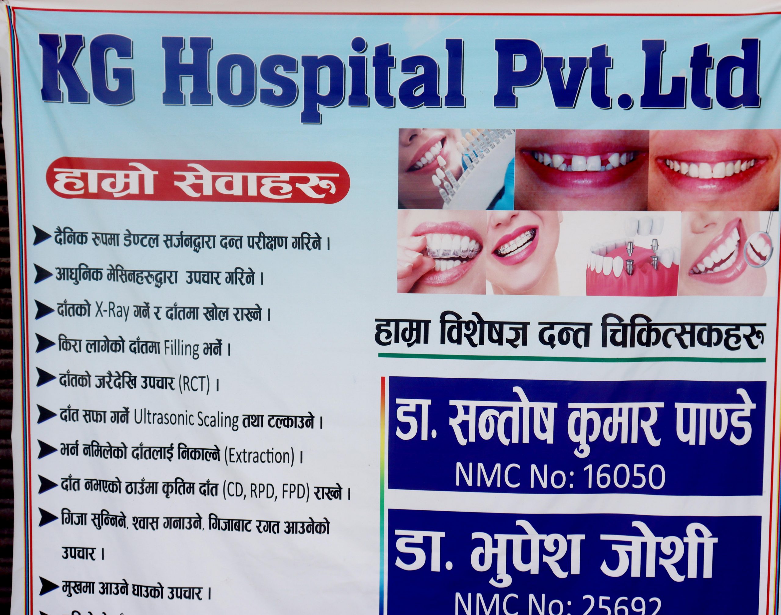 केजी हस्पिटलमा दन्त रोग सेवा सुरु