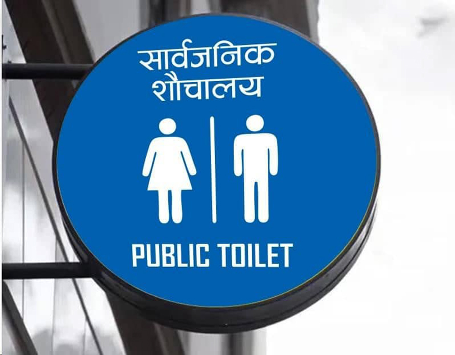 काठमाडौं महानगरपालिकाले सार्वजनिक शौचालय पहिचानका छुट्टै संकेत चिन्ह
