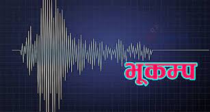 पश्चिम नेपाल केन्द्रविन्दु भएर भूकम्प जाँदा छ जनाको मृत्यु
