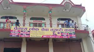 कार्तिक २६ गतेदेखी ३० गतेसम्म निःशुल्क लोकसेवा शिवीर सञ्चालन गर्ने धनगढीमा रहेको चैतन्य एकेडमीले,