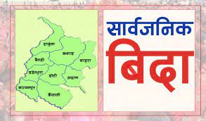 गौरा पर्वको अवसरमा सुदूरपश्चिम प्रदेशमा दुई दिन सार्वजनिक बिदा