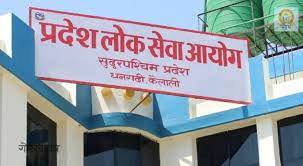 नक्कली सूचना, हजार बढीले दिए परीक्षा ? सुदूरपश्चिम लोकसेवामा