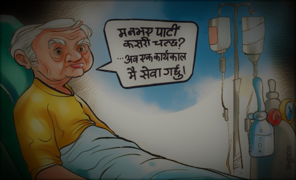 उमेरहद कति हुनुपर्छ ? नेपाली राजनीतिकर्मीको