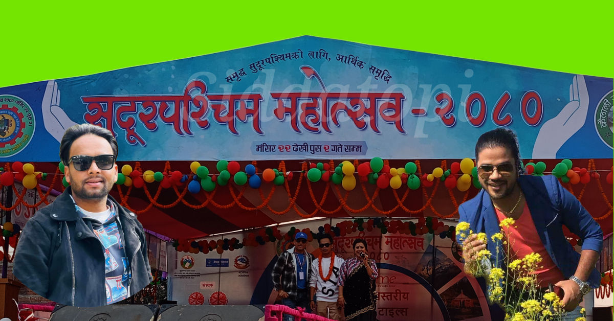 आज चर्चित लोदोहोरी गायक पुष्कल शर्मा, टेक बीसी र नरेश जोशी प्रस्तुति रहने