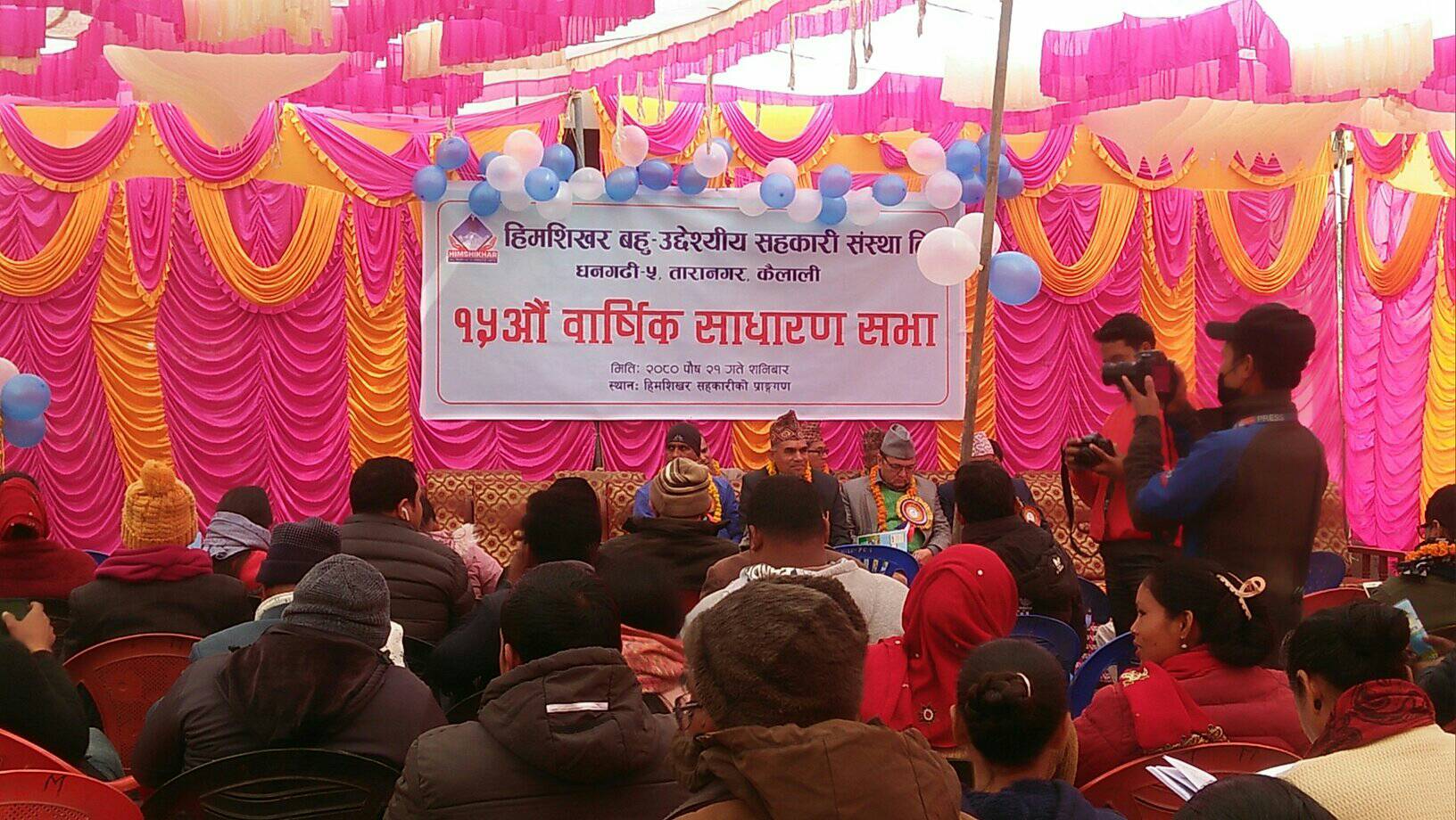 धनगढीमा रहेको  हिमशिखर सहकारी संस्थाको १५ औ वार्षिक साधारण सभा सम्पन्न