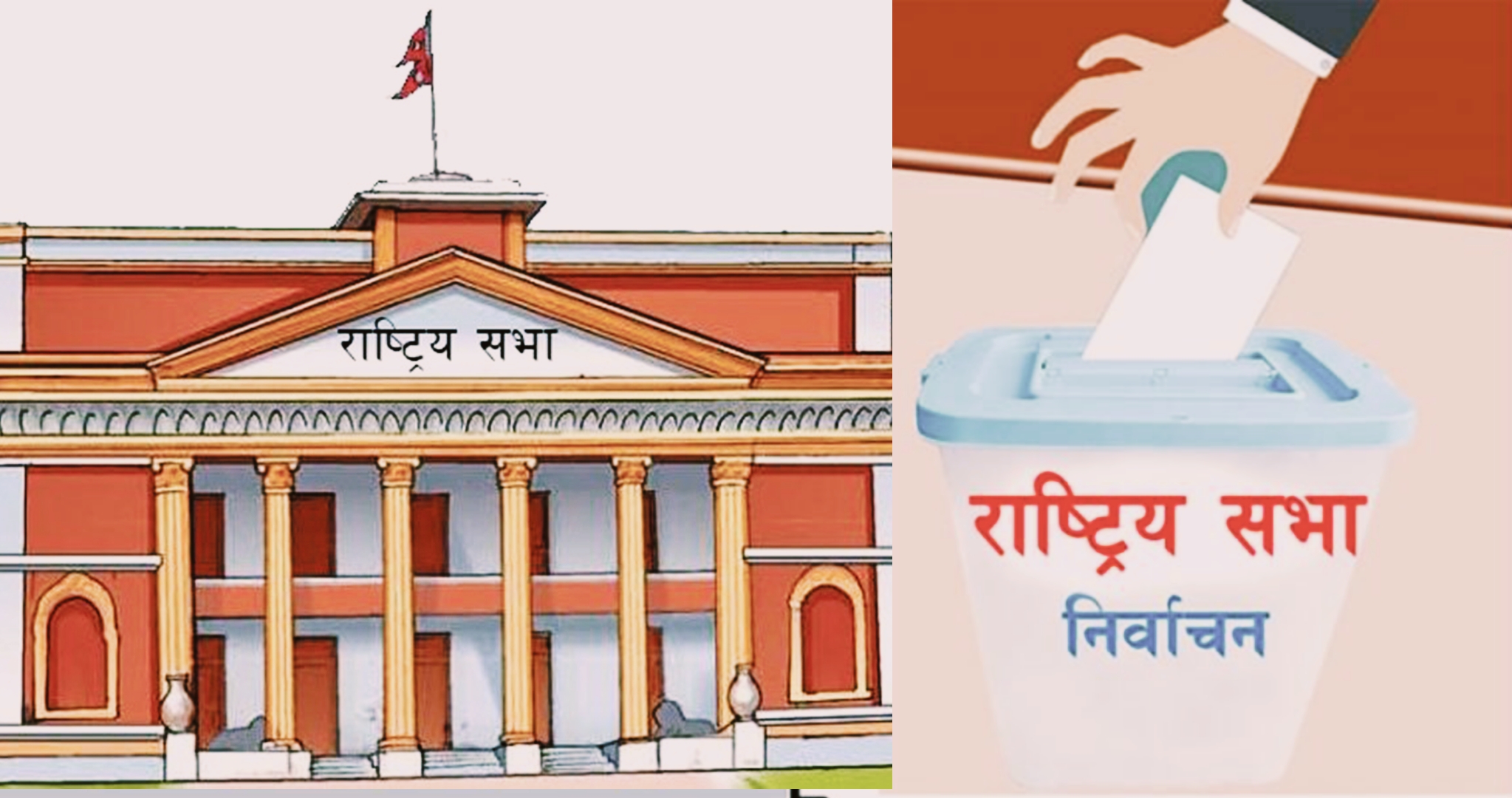 राष्ट्रियसभाको निर्वाचनको मनोनयन दर्ताको कार्य तालिका सार्वजनिक सुदूरश्चिममा