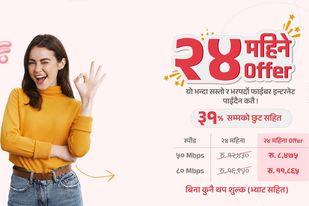 वाईफाई नेपालको २४ महिने अफरमा ३१ प्रतिशत छुट सहित मासिक २७० रुपैयाँमा इन्टरनेट