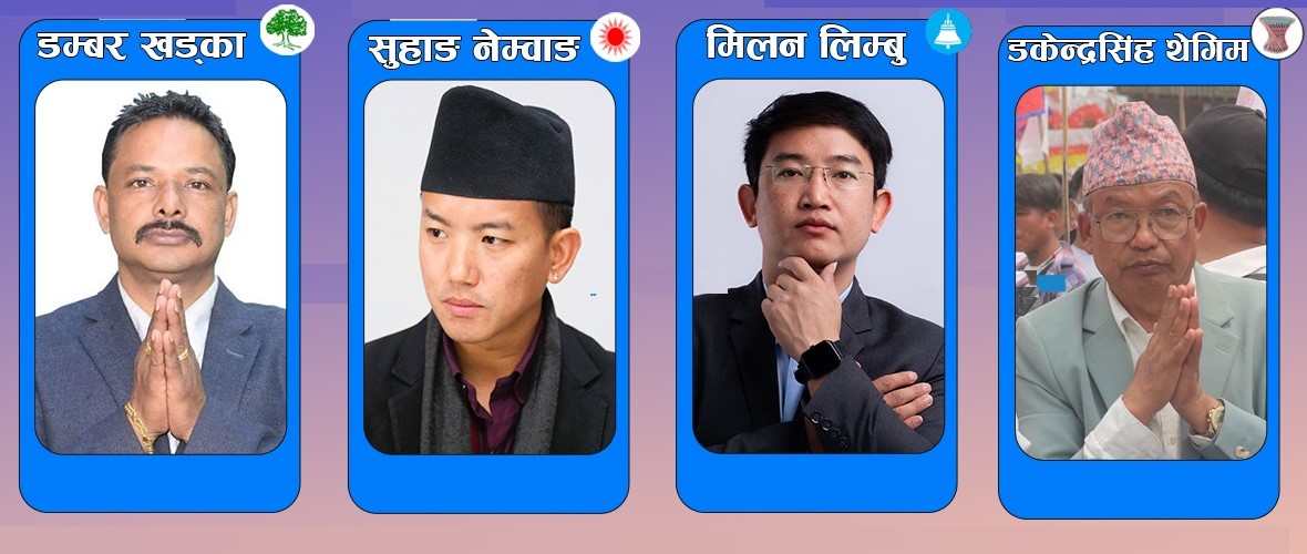 इलाम-२ अपडेट कांग्रेसका खड्का सुहाङसँग झण्डै २३ सय मतले पछि