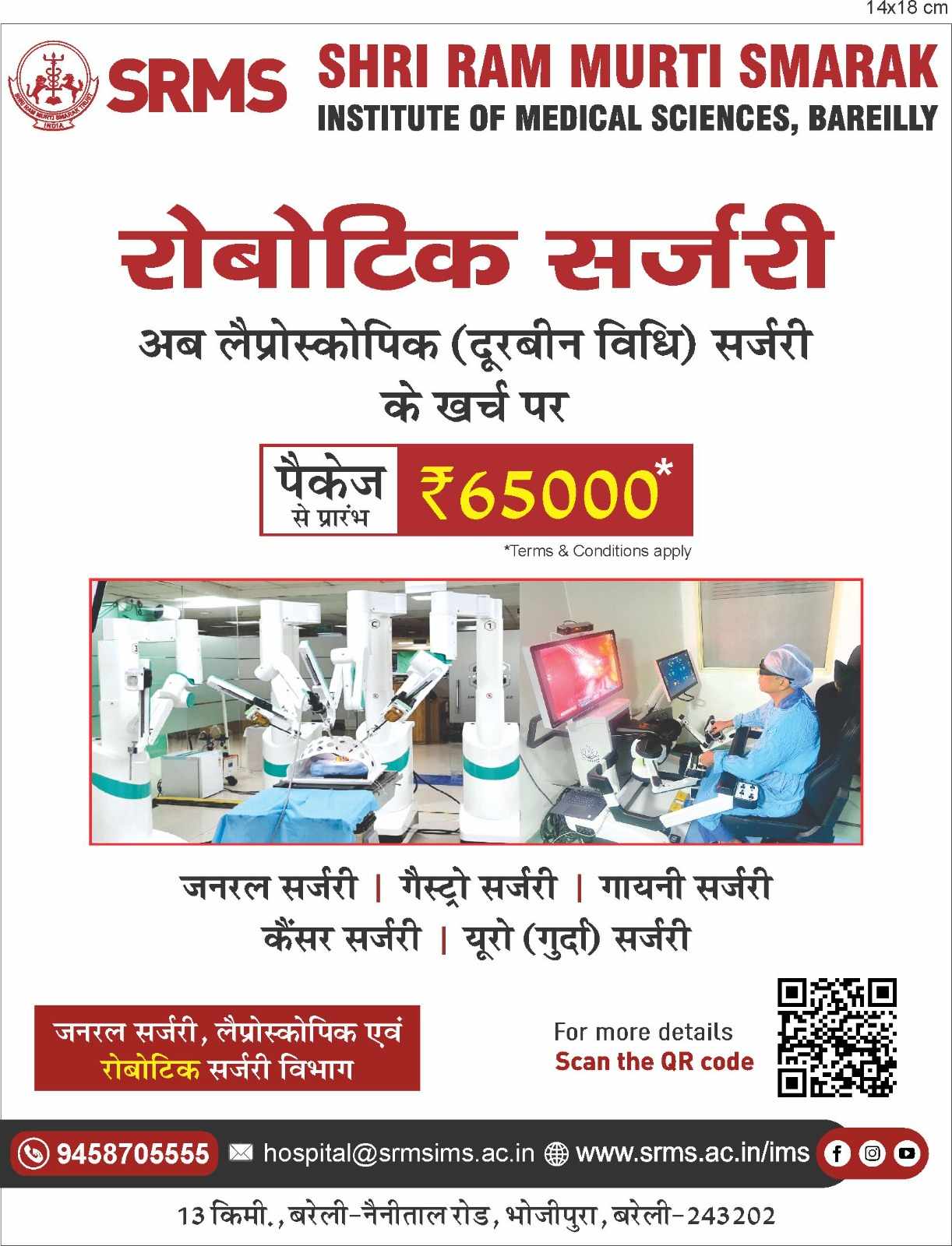 बरेली भोजीपुरा मा रहेको श्री राम मुर्ती स्मारक ईन्स्टिच्युटमा   रोबोटीक सर्जरी सेवा सुरु