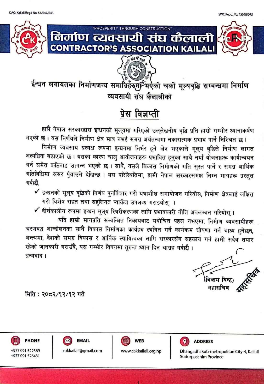 ईन्धन लगायतका निर्माणजन्य समाग्रिहरुमा भएको चर्को मूल्यवृद्धि समायोजन गर्ने निर्माण व्यवसायी संघ कैलालीको माग